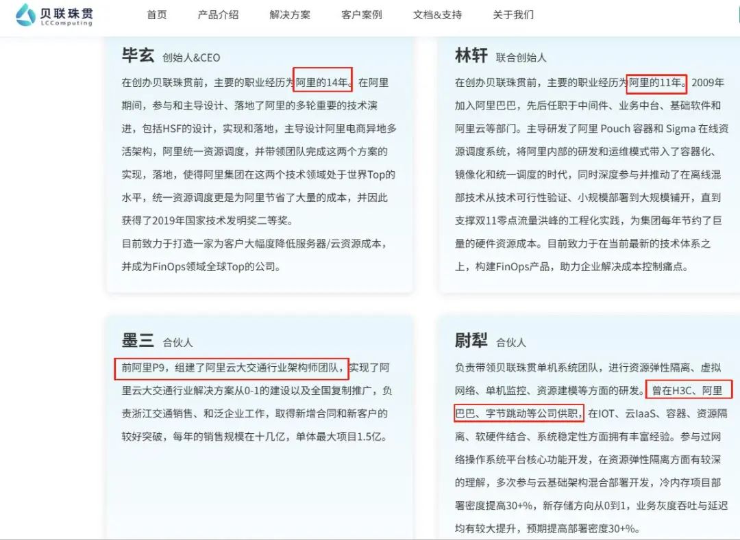 截图自贝联珠贯官网