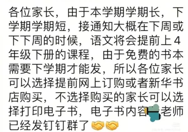 中国股票配资网官网 下学期太短，多所中小学提前学下册内容，需家长自备教材！南京呢？