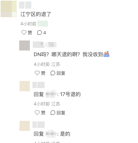 炒股配资手机版 网传南京民办学校学位费开始退费，你们学校开始退了吗？